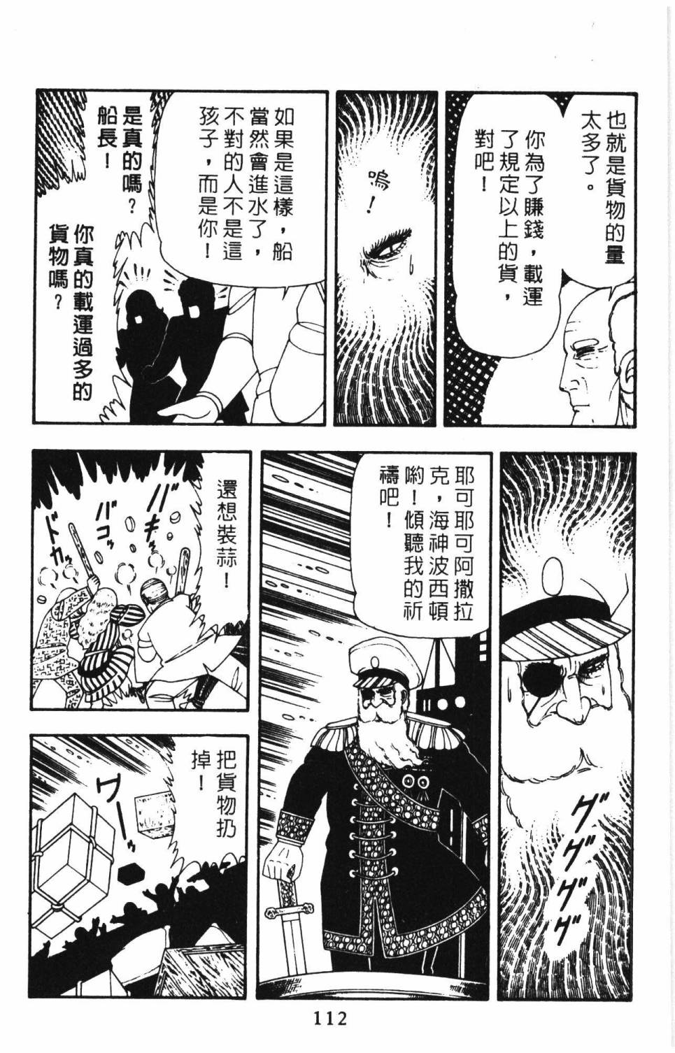 《帕塔利洛!》漫画最新章节第15卷免费下拉式在线观看章节第【118】张图片