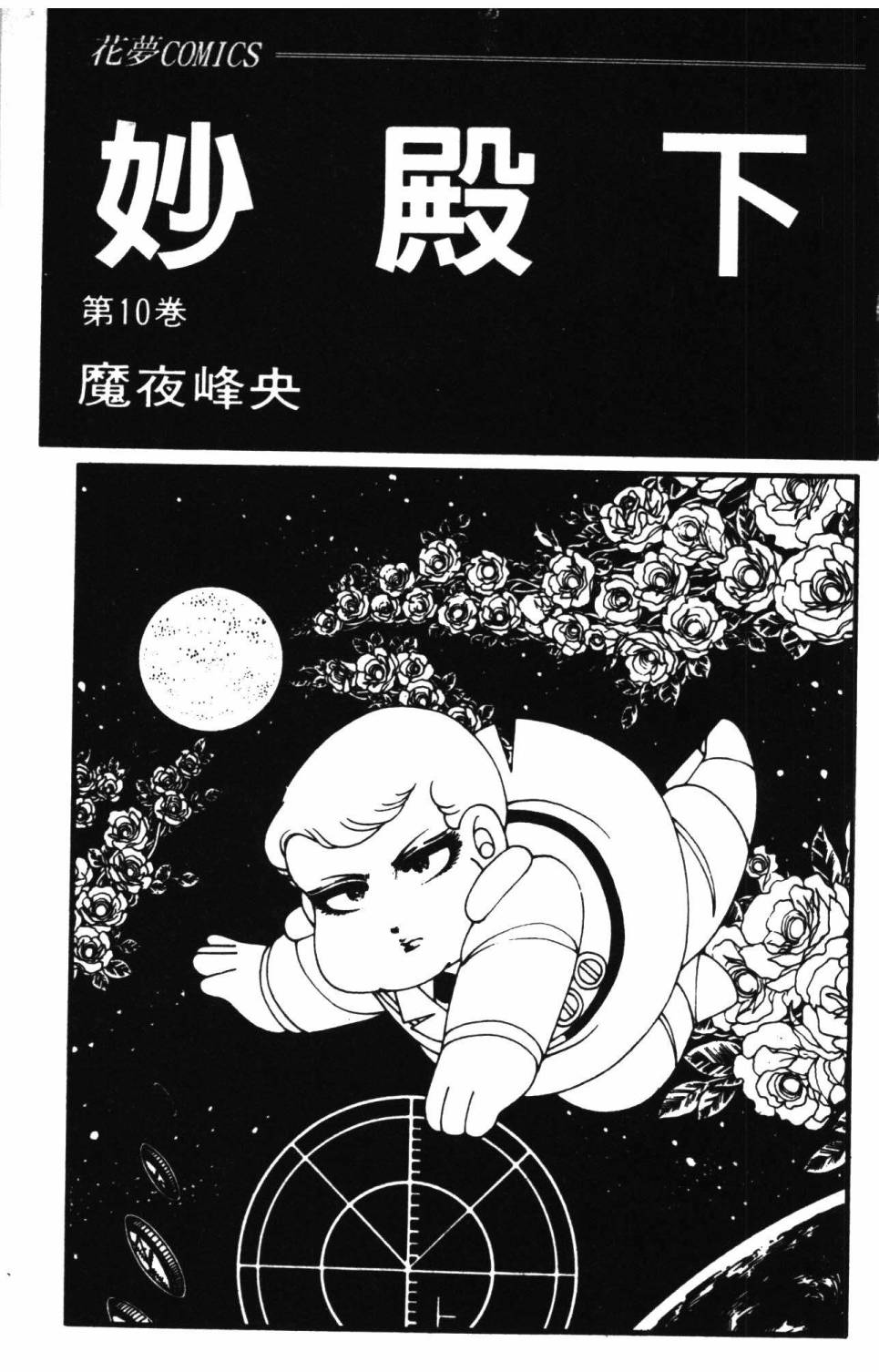 《帕塔利洛!》漫画最新章节第10卷免费下拉式在线观看章节第【9】张图片