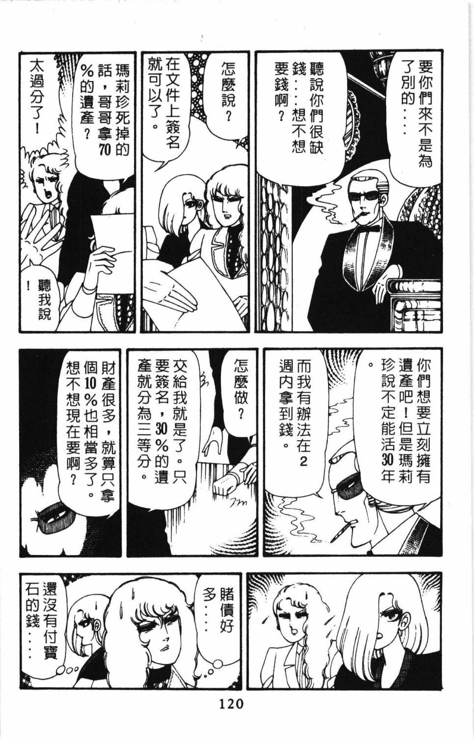 《帕塔利洛!》漫画最新章节第11卷免费下拉式在线观看章节第【126】张图片