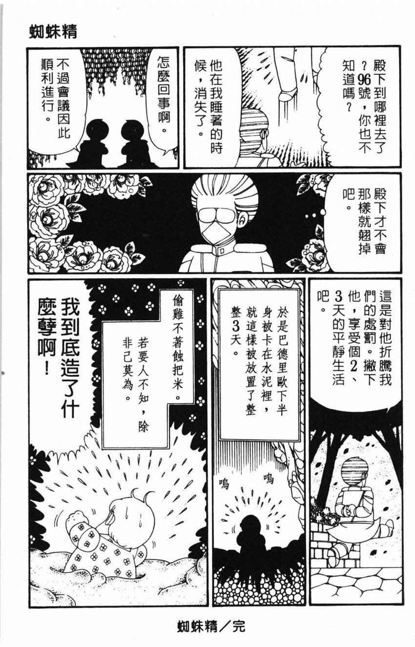 《帕塔利洛!》漫画最新章节第31卷免费下拉式在线观看章节第【97】张图片