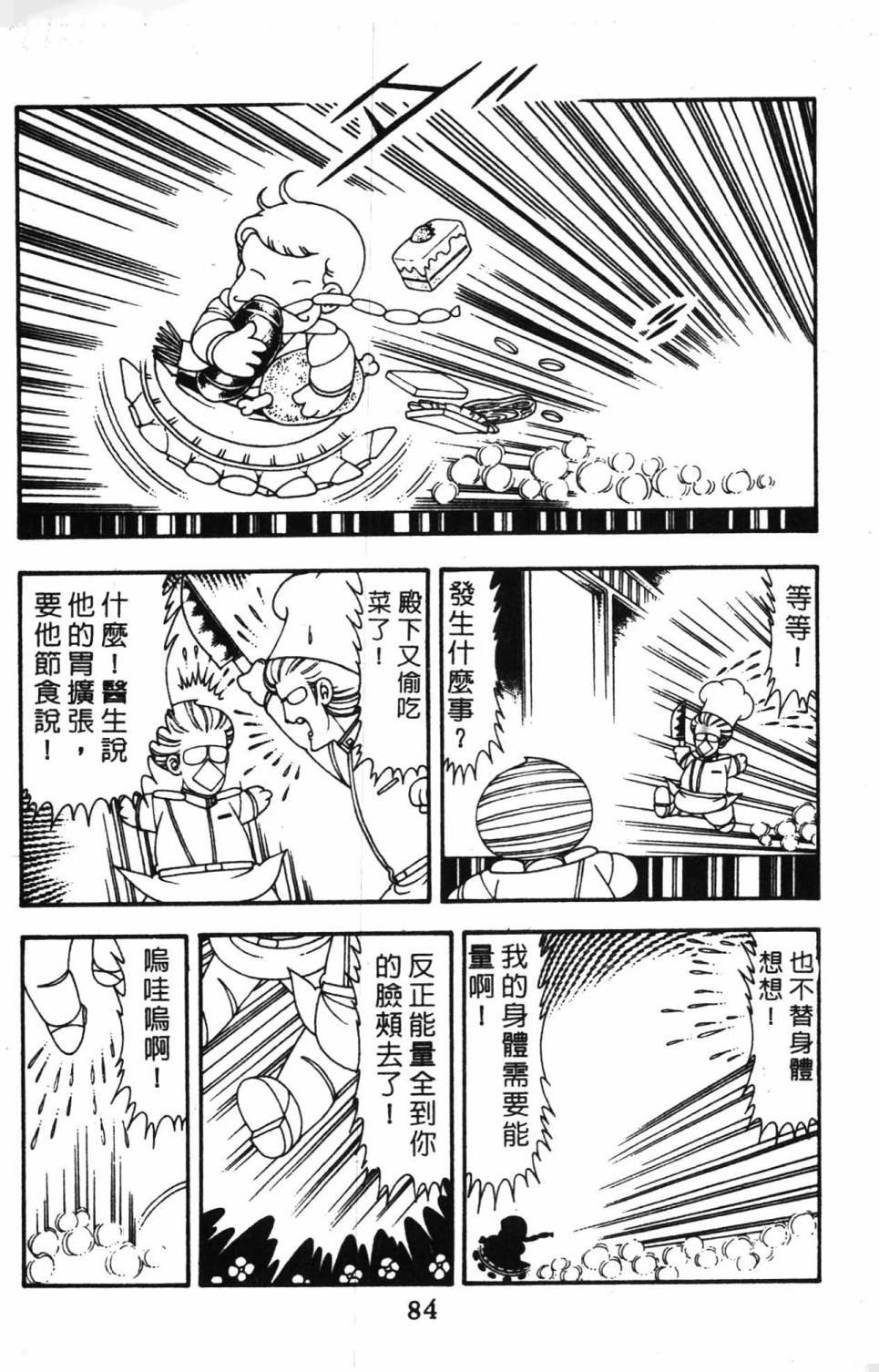 《帕塔利洛!》漫画最新章节第14卷免费下拉式在线观看章节第【90】张图片