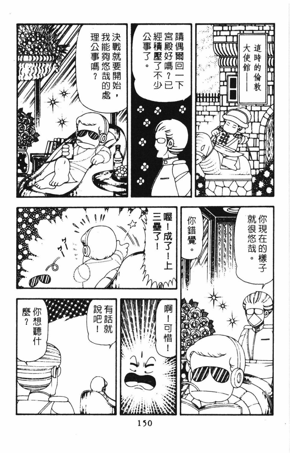 《帕塔利洛!》漫画最新章节第18卷免费下拉式在线观看章节第【156】张图片