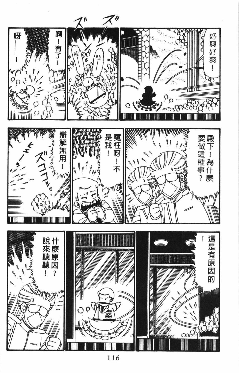 《帕塔利洛!》漫画最新章节第24卷免费下拉式在线观看章节第【122】张图片