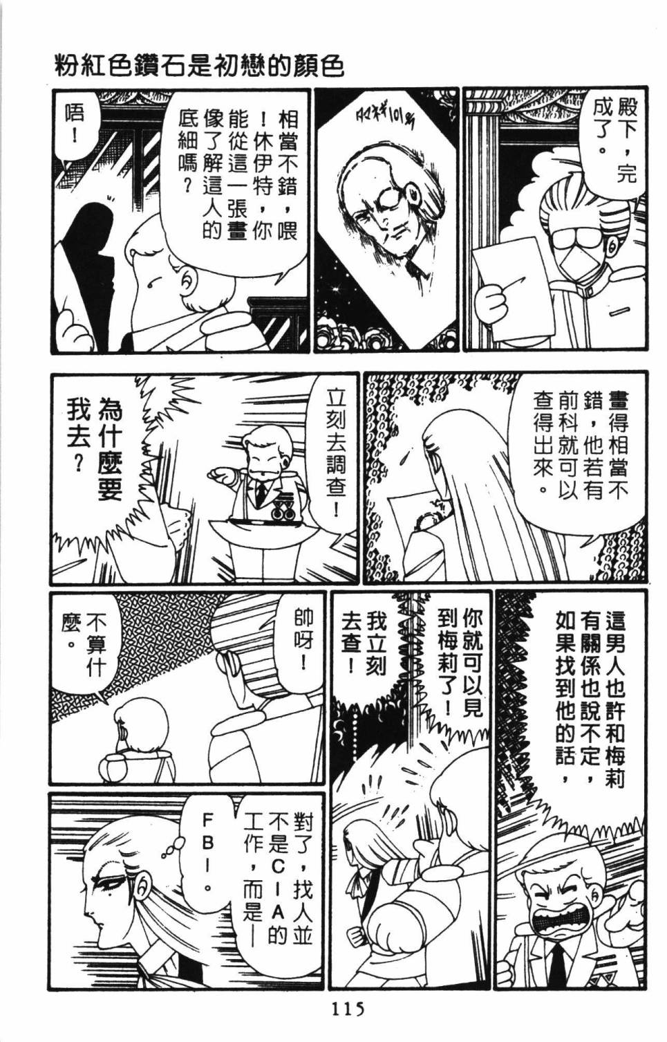 《帕塔利洛!》漫画最新章节第27卷免费下拉式在线观看章节第【121】张图片