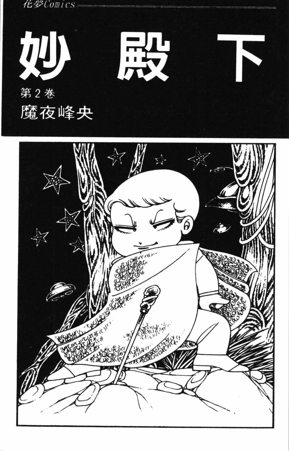 《帕塔利洛!》漫画最新章节第2卷免费下拉式在线观看章节第【7】张图片