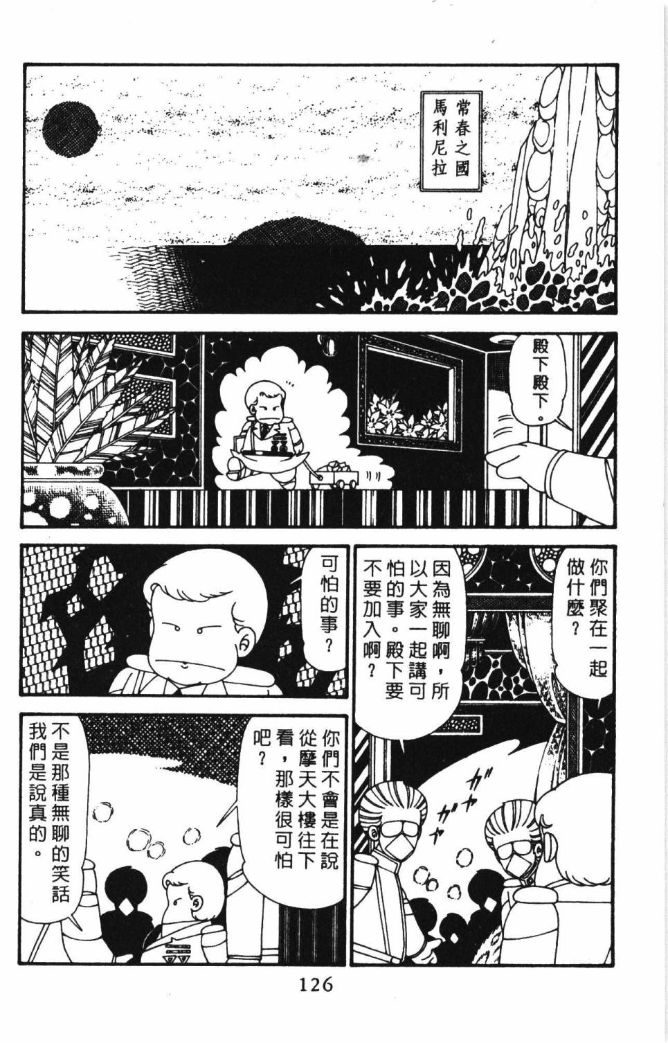 《帕塔利洛!》漫画最新章节第29卷免费下拉式在线观看章节第【132】张图片