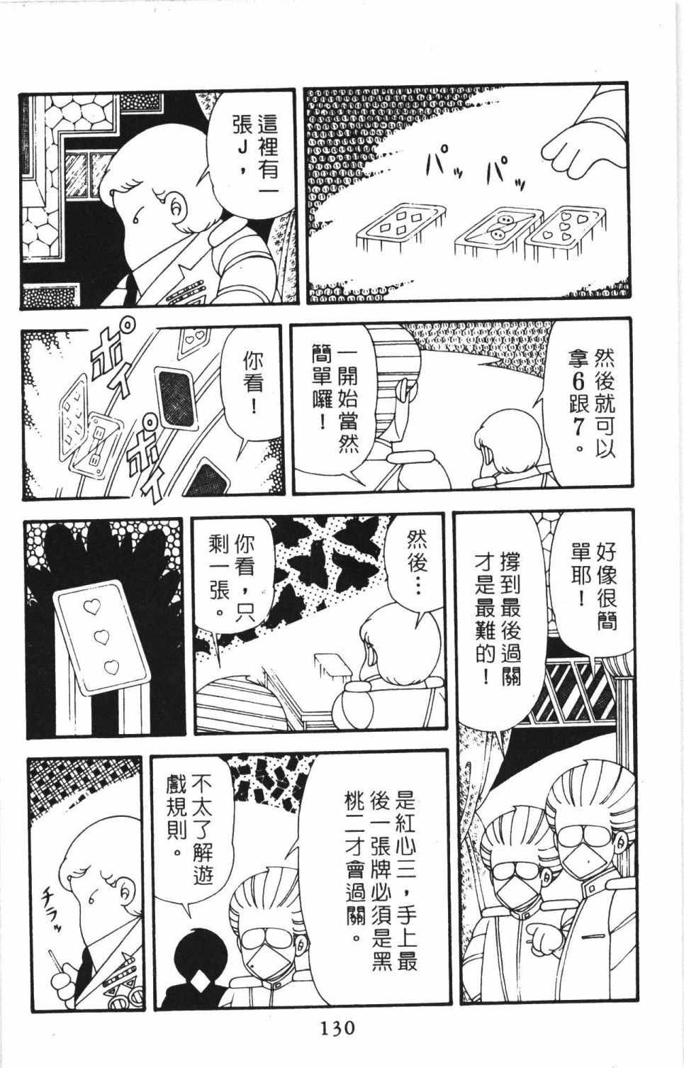 《帕塔利洛!》漫画最新章节第41卷免费下拉式在线观看章节第【136】张图片