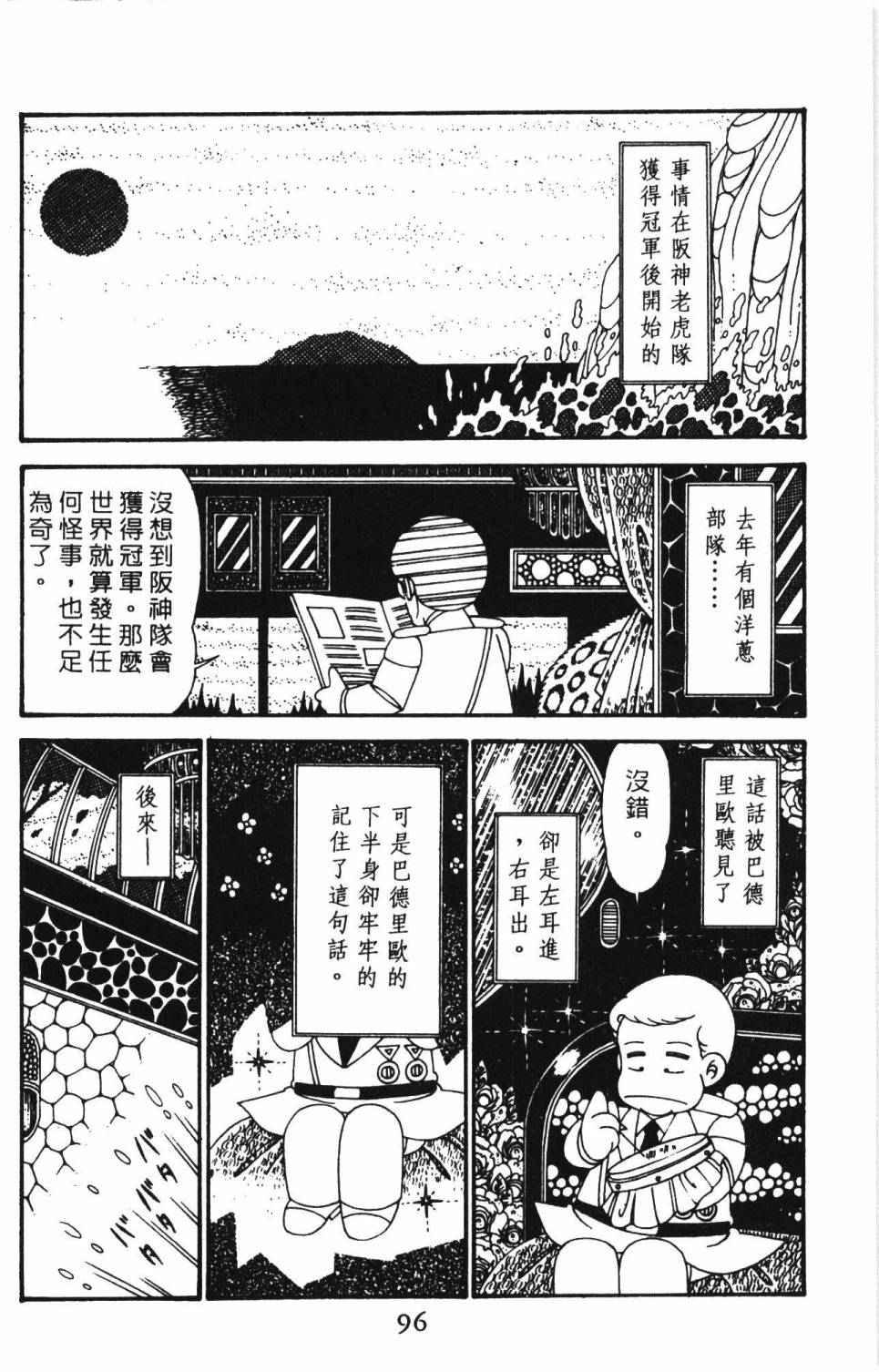 《帕塔利洛!》漫画最新章节第29卷免费下拉式在线观看章节第【102】张图片