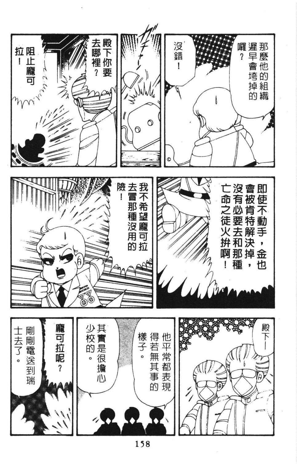 《帕塔利洛!》漫画最新章节第18卷免费下拉式在线观看章节第【164】张图片