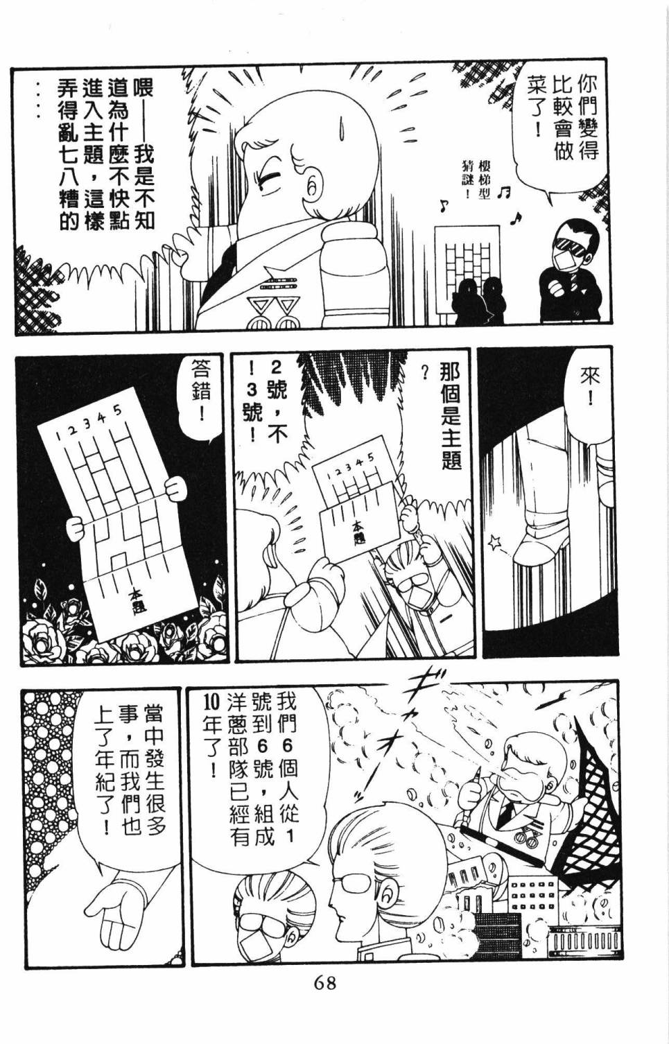 《帕塔利洛!》漫画最新章节第21卷免费下拉式在线观看章节第【74】张图片