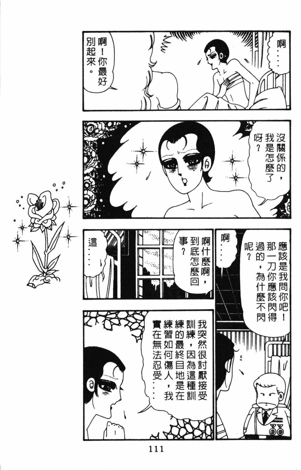 《帕塔利洛!》漫画最新章节第25卷免费下拉式在线观看章节第【117】张图片