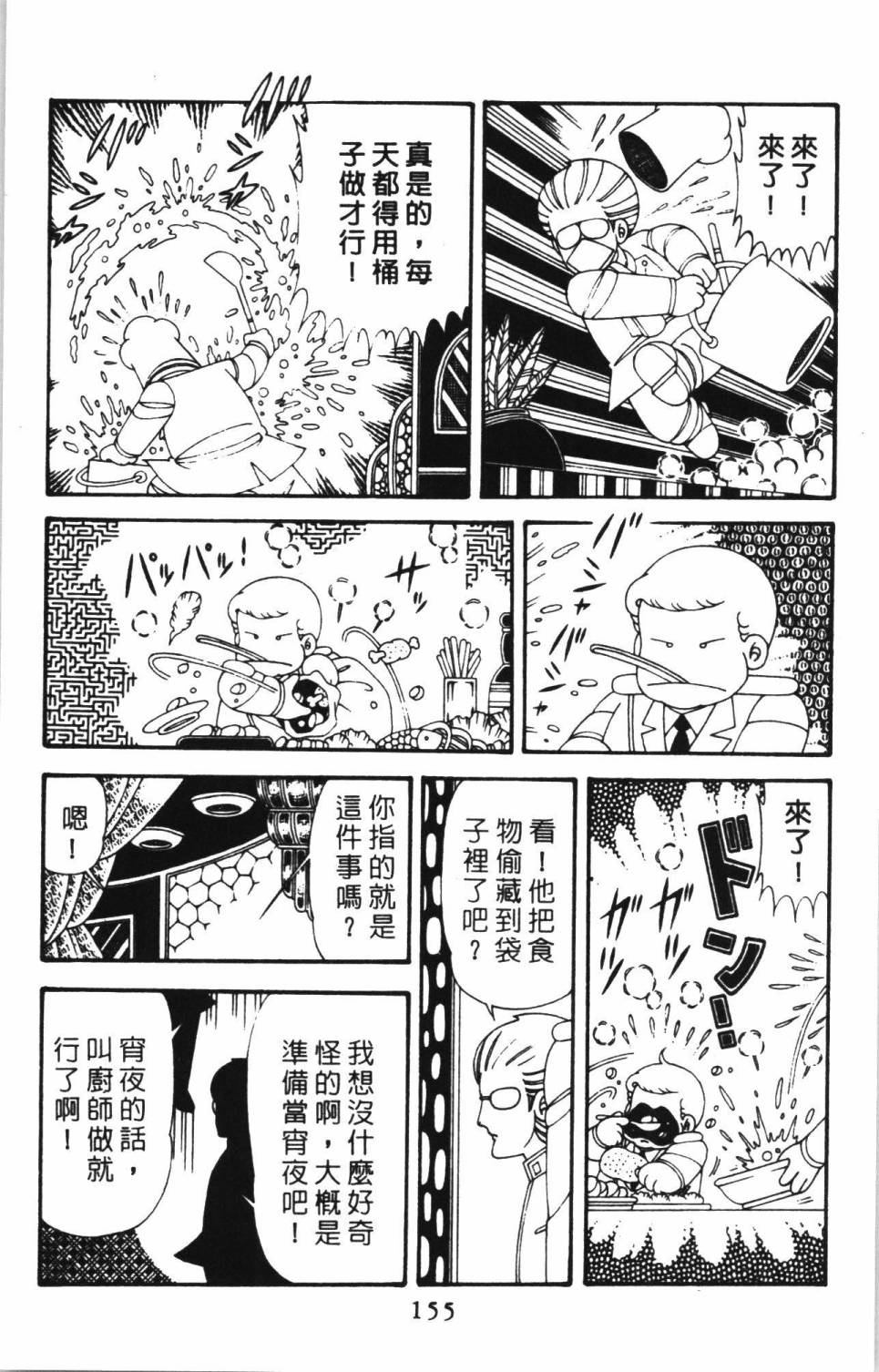 《帕塔利洛!》漫画最新章节第38卷免费下拉式在线观看章节第【161】张图片