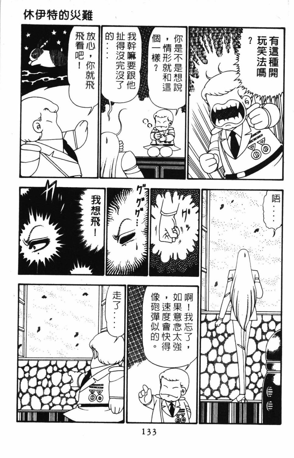 《帕塔利洛!》漫画最新章节第24卷免费下拉式在线观看章节第【139】张图片