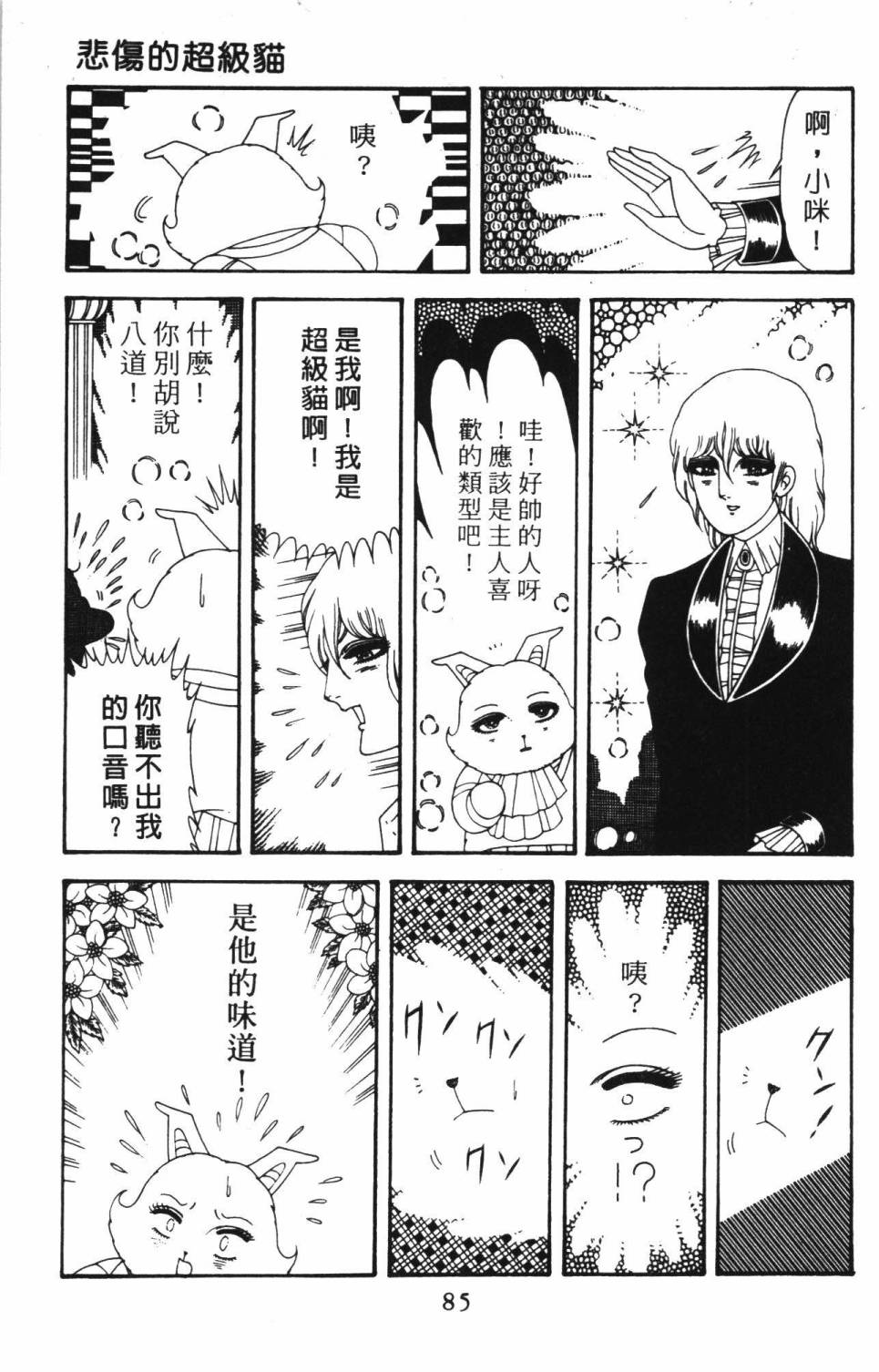 《帕塔利洛!》漫画最新章节第39卷免费下拉式在线观看章节第【91】张图片