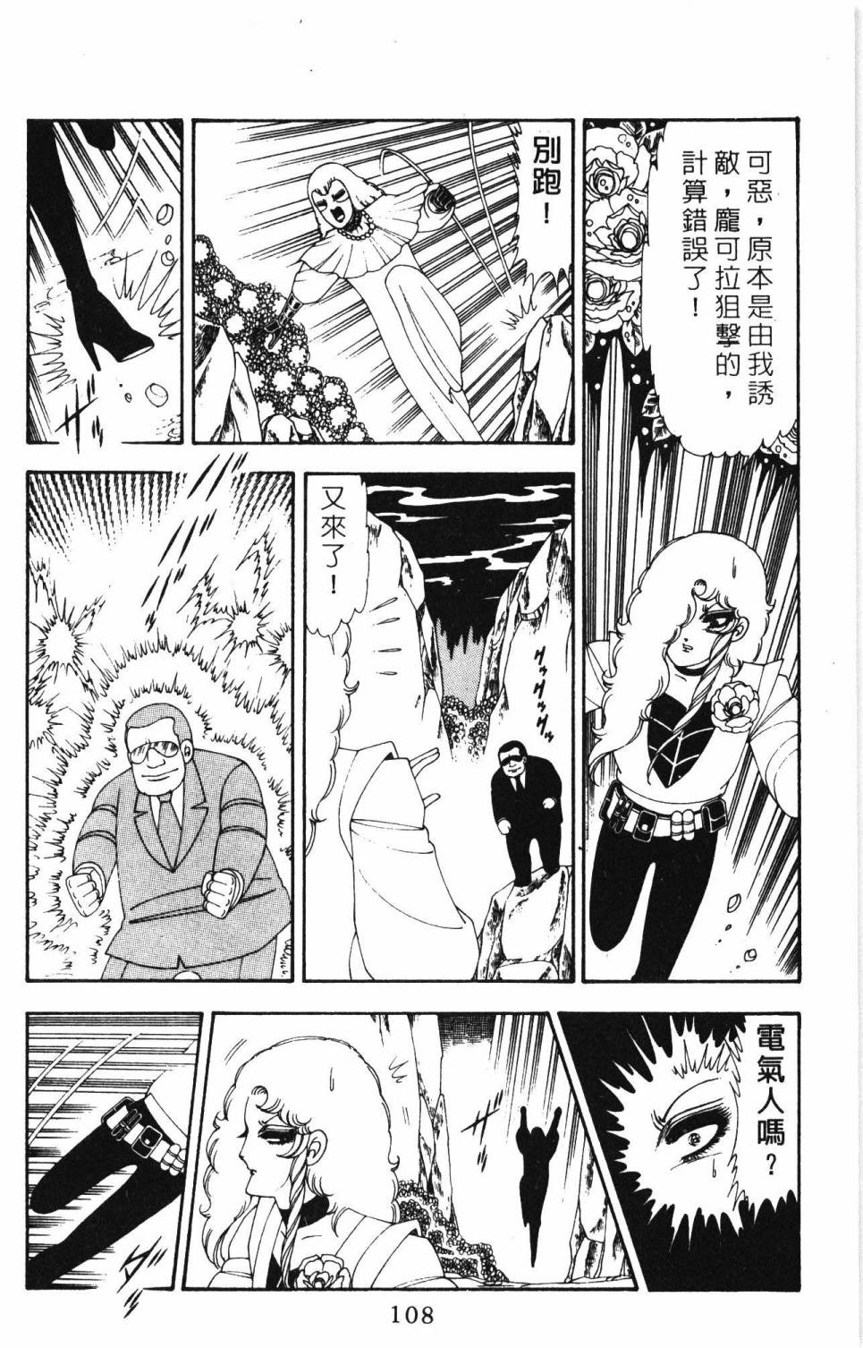 《帕塔利洛!》漫画最新章节第19卷免费下拉式在线观看章节第【114】张图片