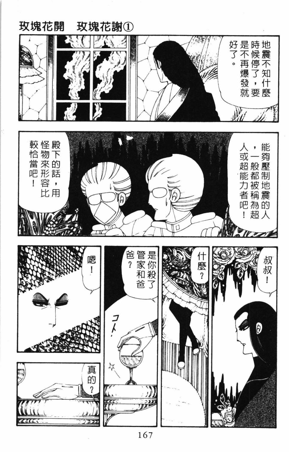 《帕塔利洛!》漫画最新章节第19卷免费下拉式在线观看章节第【173】张图片