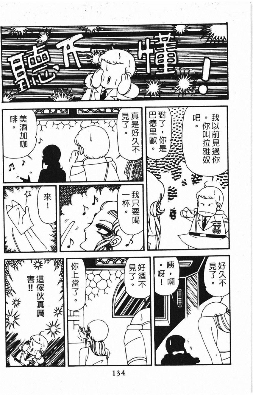 《帕塔利洛!》漫画最新章节第31卷免费下拉式在线观看章节第【140】张图片