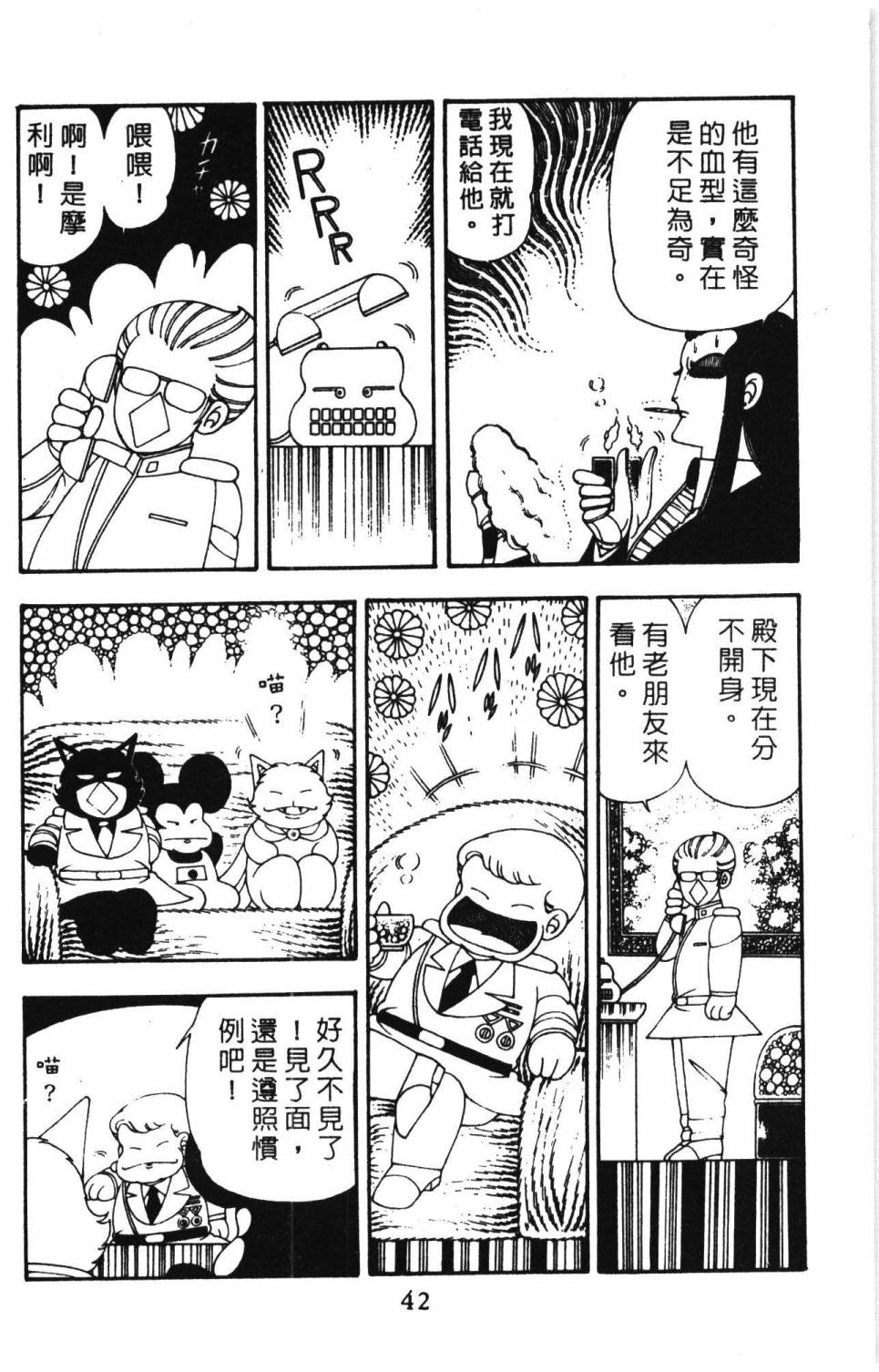 《帕塔利洛!》漫画最新章节第10卷免费下拉式在线观看章节第【48】张图片