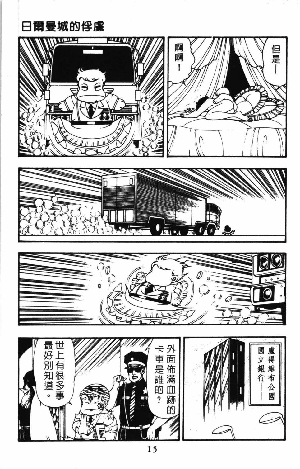 《帕塔利洛!》漫画最新章节第11卷免费下拉式在线观看章节第【21】张图片