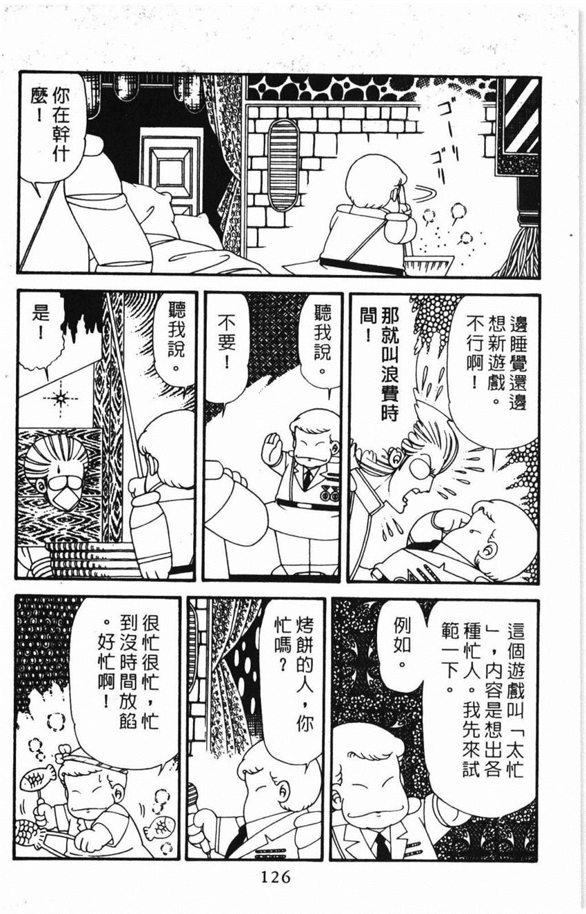 《帕塔利洛!》漫画最新章节第31卷免费下拉式在线观看章节第【132】张图片