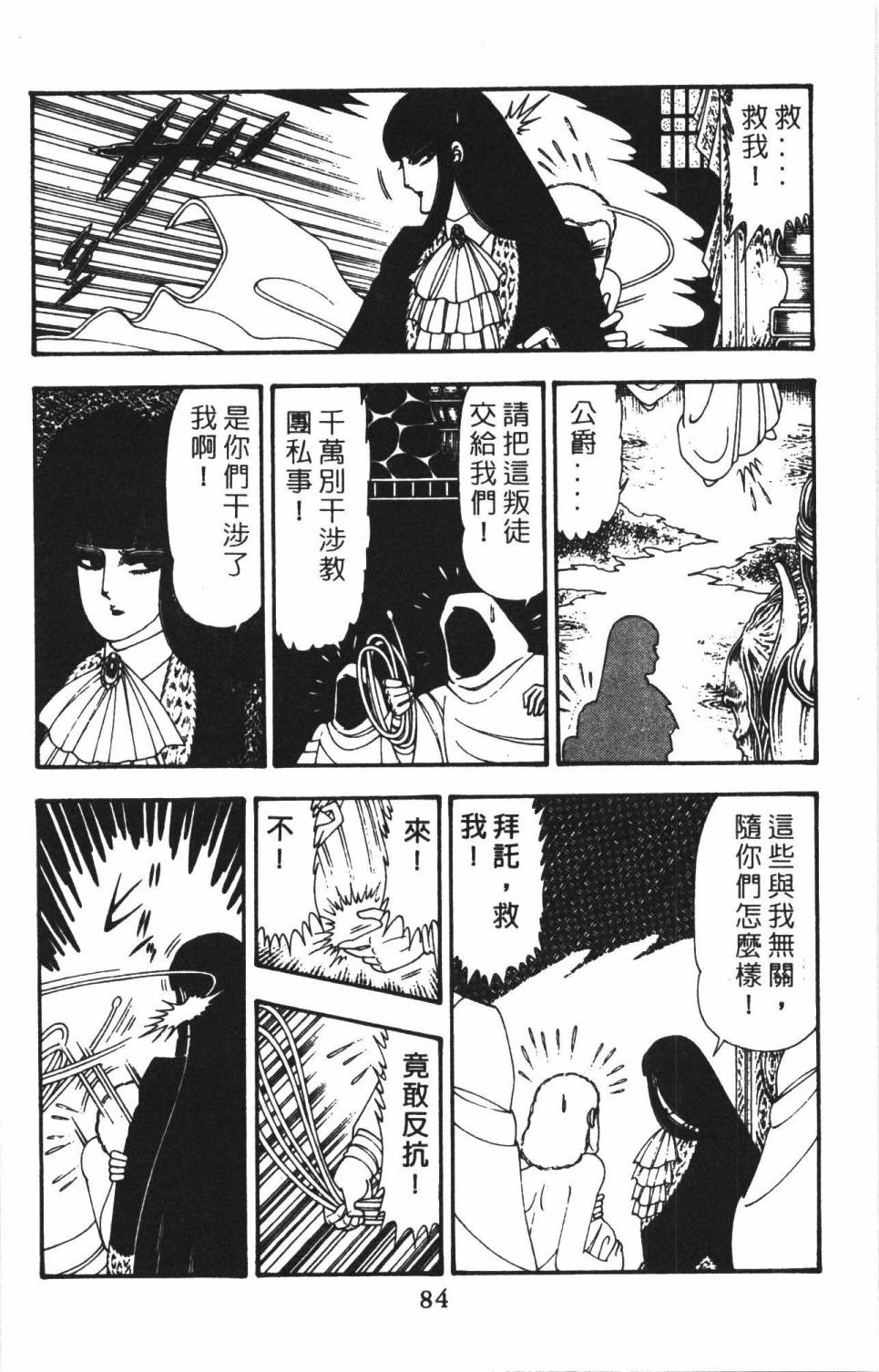 《帕塔利洛!》漫画最新章节第22卷免费下拉式在线观看章节第【90】张图片