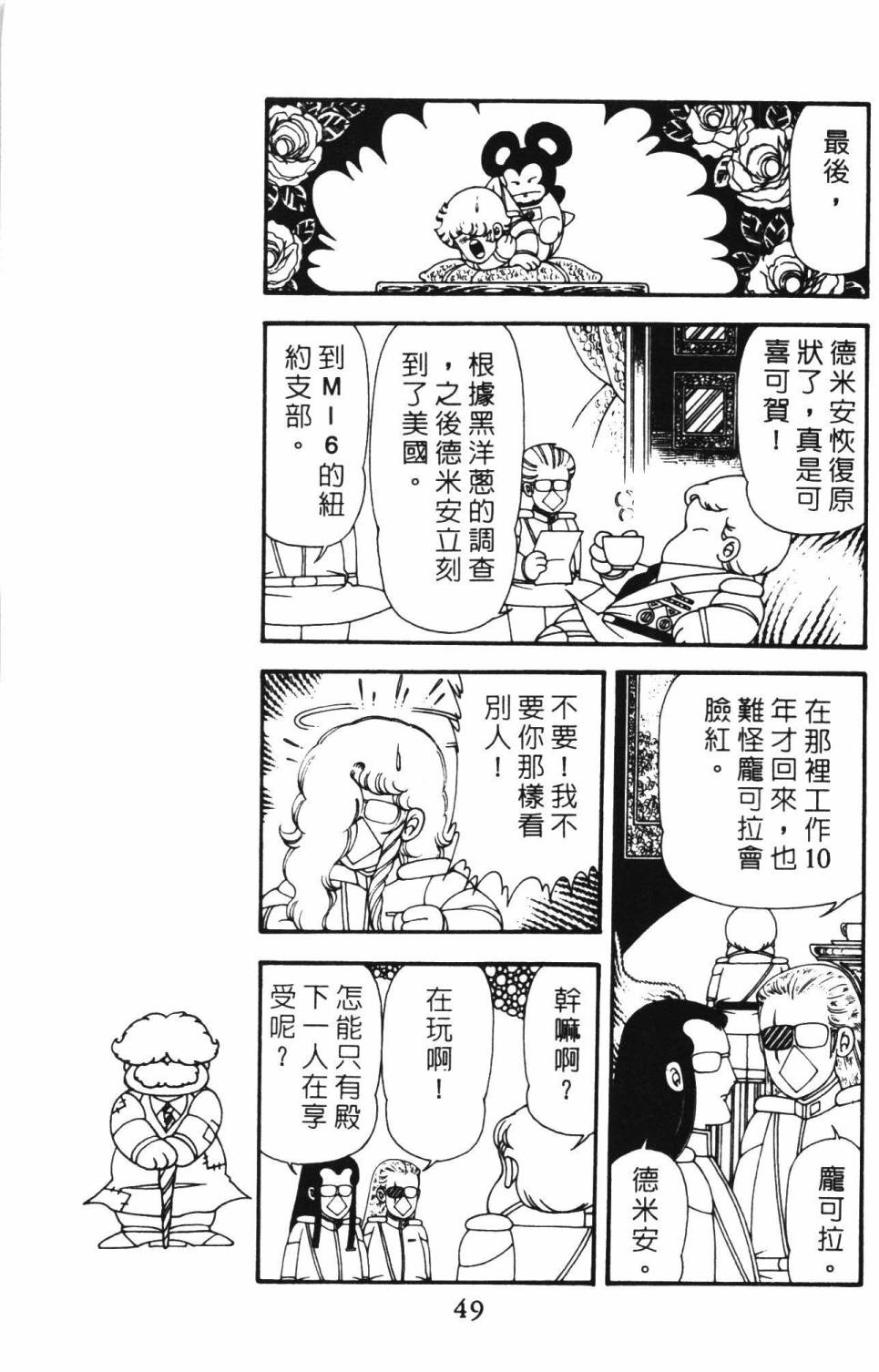 《帕塔利洛!》漫画最新章节第12卷免费下拉式在线观看章节第【55】张图片