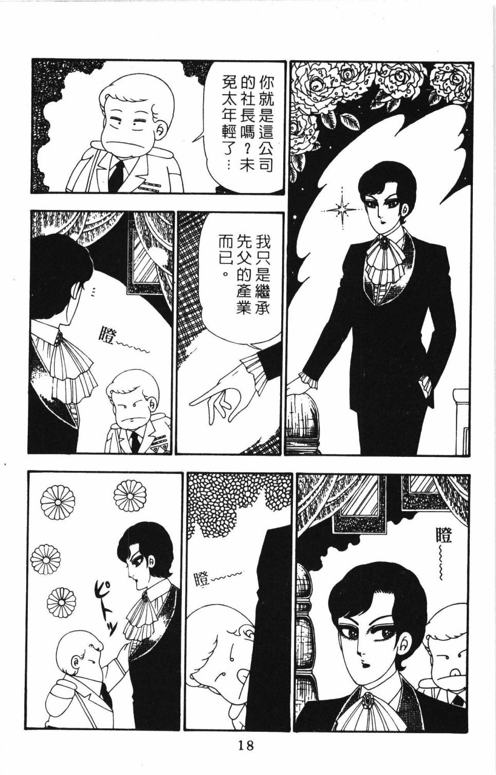 《帕塔利洛!》漫画最新章节第26卷免费下拉式在线观看章节第【24】张图片