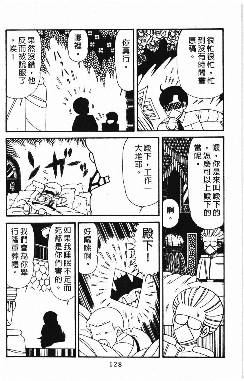 《帕塔利洛!》漫画最新章节第31卷免费下拉式在线观看章节第【134】张图片