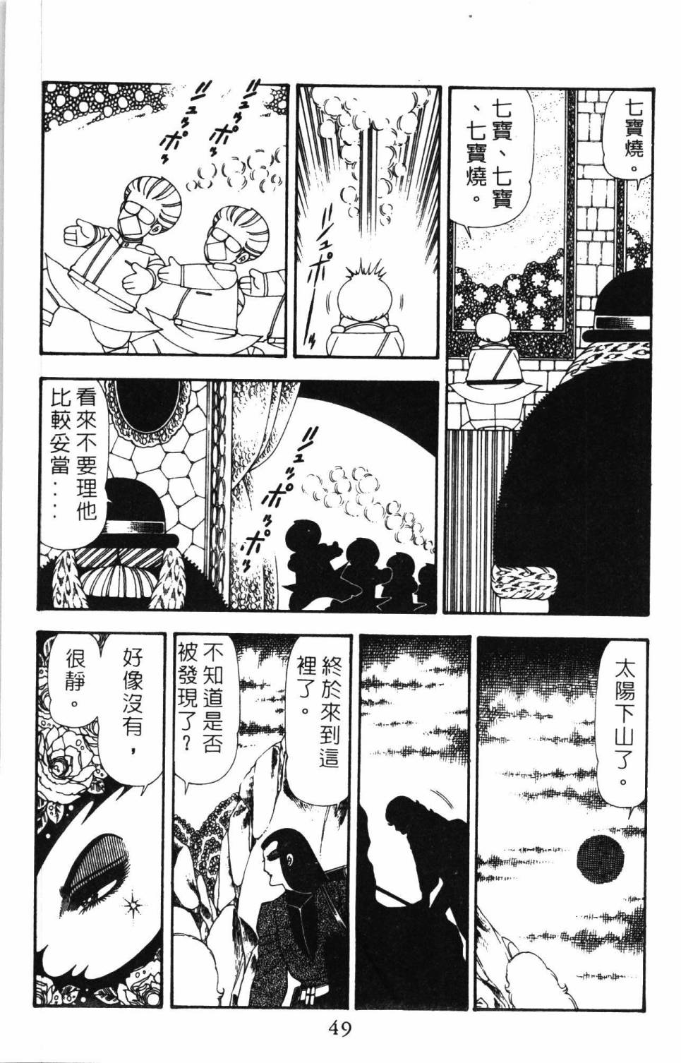 《帕塔利洛!》漫画最新章节第19卷免费下拉式在线观看章节第【55】张图片