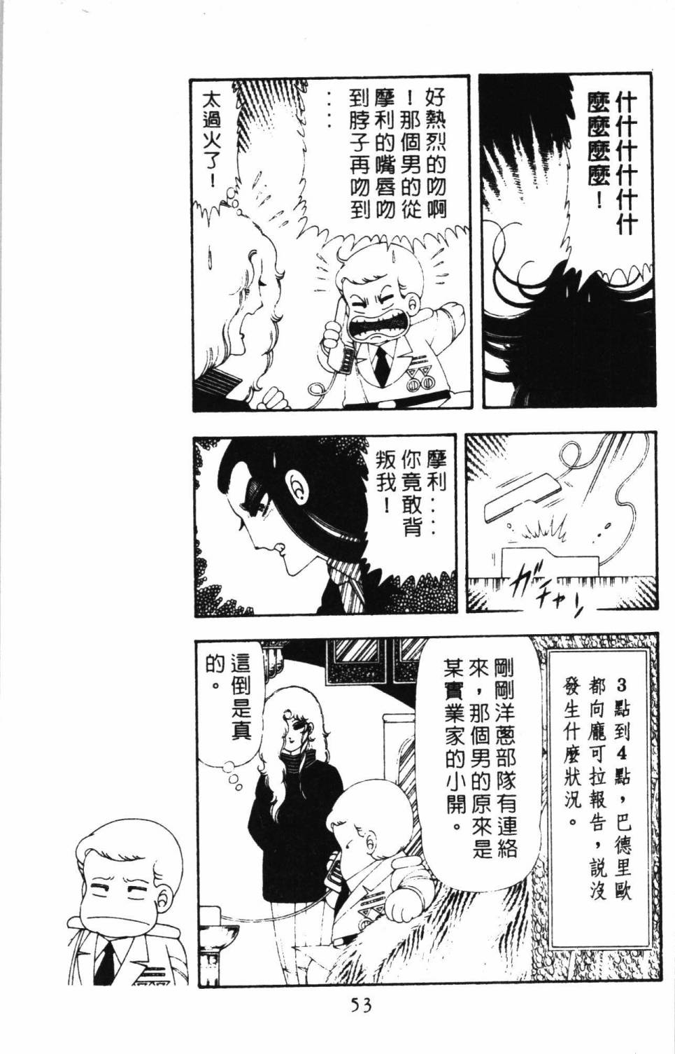 《帕塔利洛!》漫画最新章节第17卷免费下拉式在线观看章节第【59】张图片