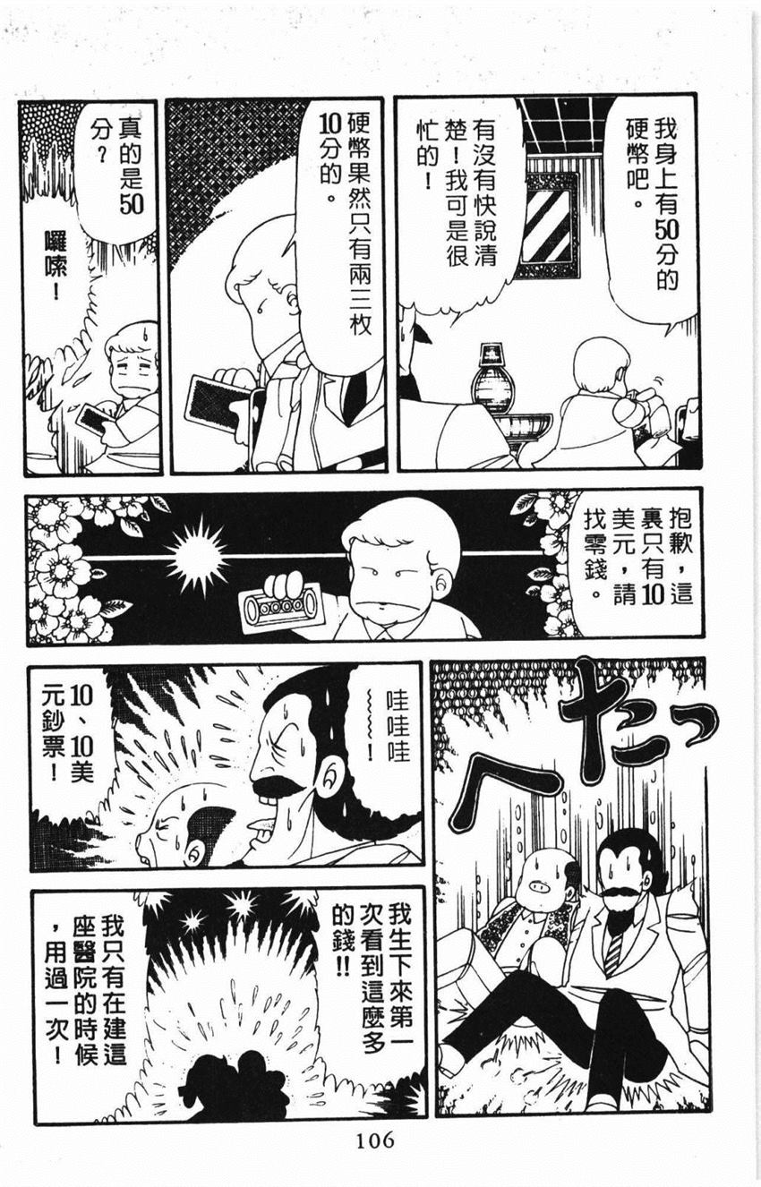 《帕塔利洛!》漫画最新章节第31卷免费下拉式在线观看章节第【112】张图片