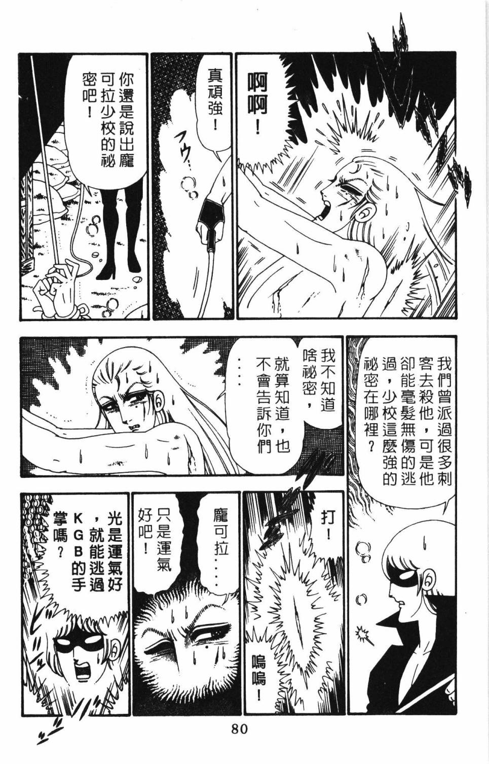 《帕塔利洛!》漫画最新章节第25卷免费下拉式在线观看章节第【86】张图片