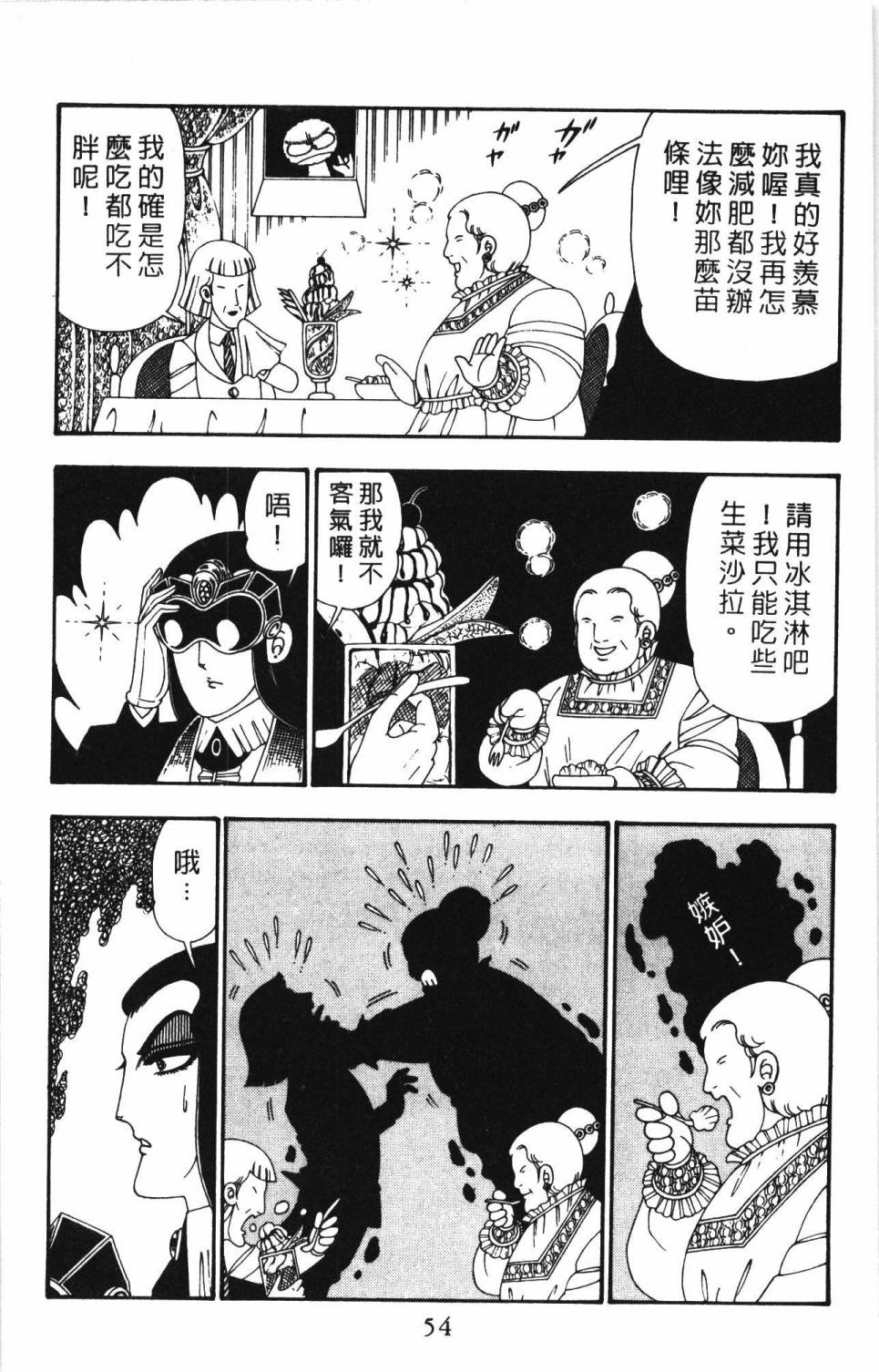 《帕塔利洛!》漫画最新章节第26卷免费下拉式在线观看章节第【60】张图片