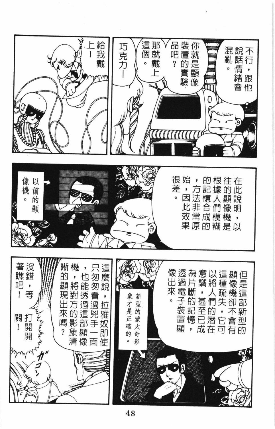 《帕塔利洛!》漫画最新章节第8卷免费下拉式在线观看章节第【54】张图片