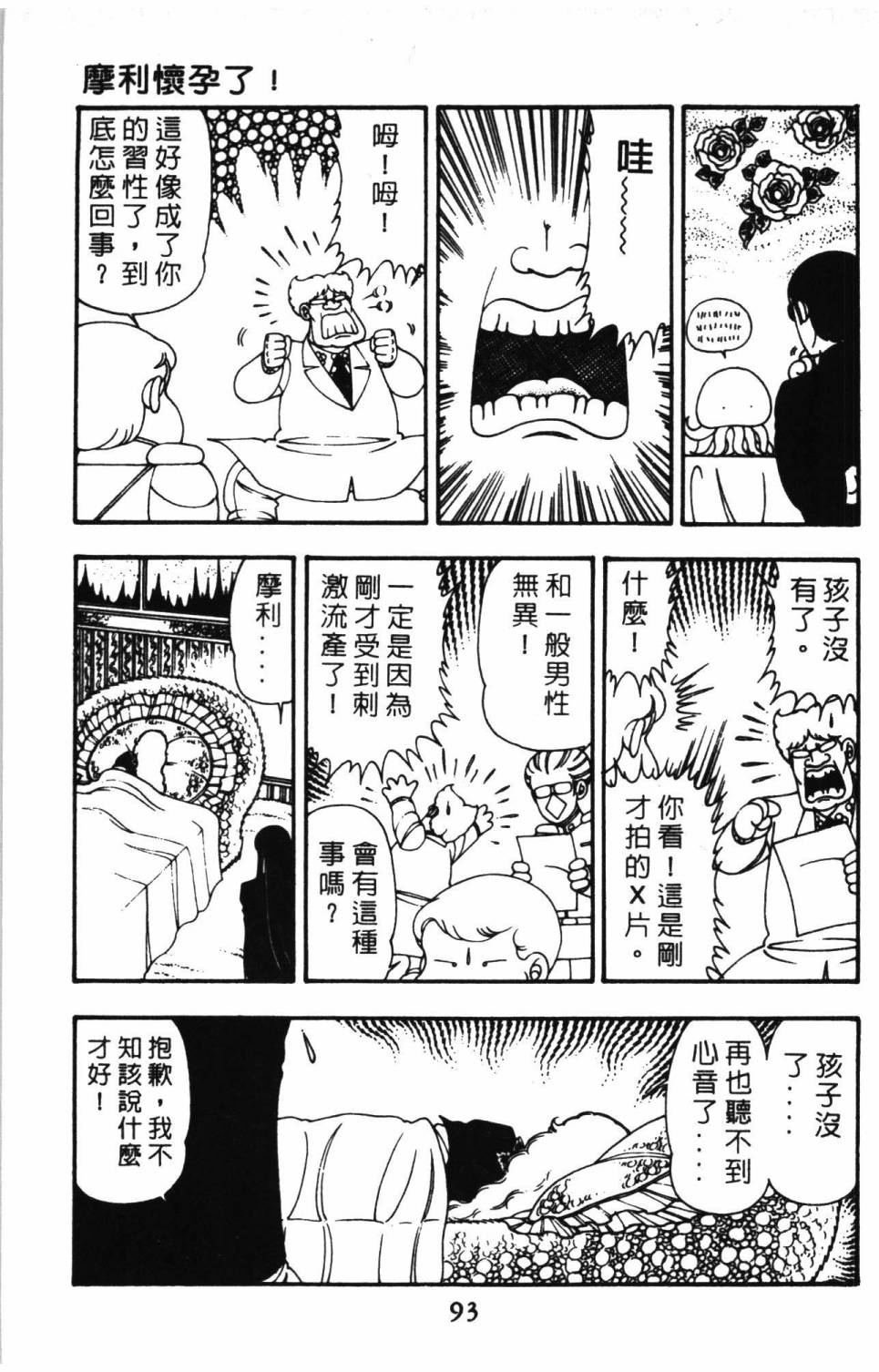 《帕塔利洛!》漫画最新章节第10卷免费下拉式在线观看章节第【99】张图片