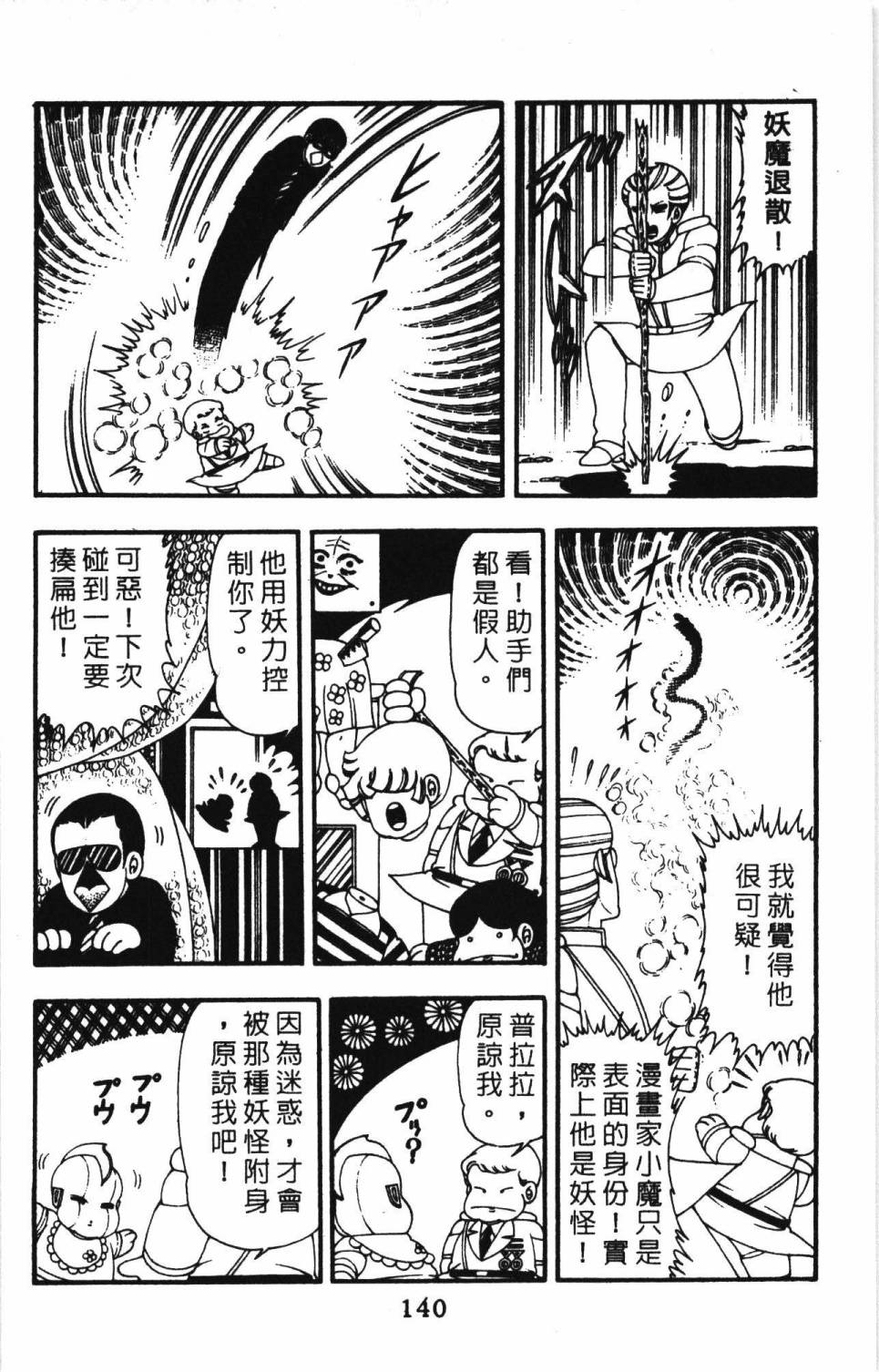 《帕塔利洛!》漫画最新章节第11卷免费下拉式在线观看章节第【146】张图片