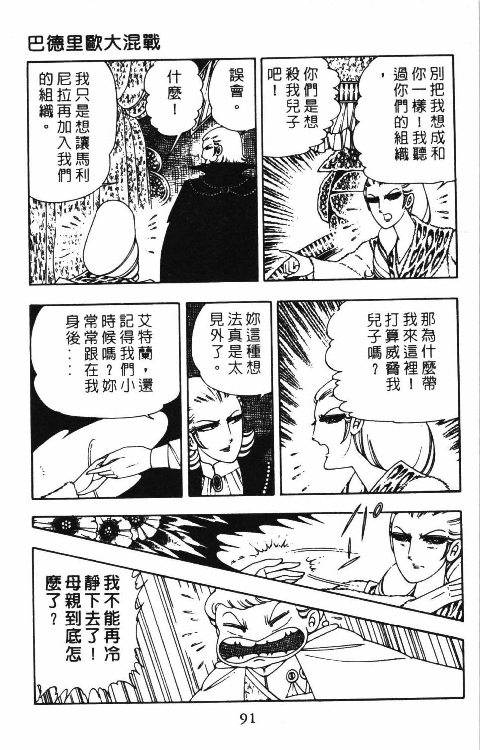 《帕塔利洛!》漫画最新章节第2卷免费下拉式在线观看章节第【97】张图片