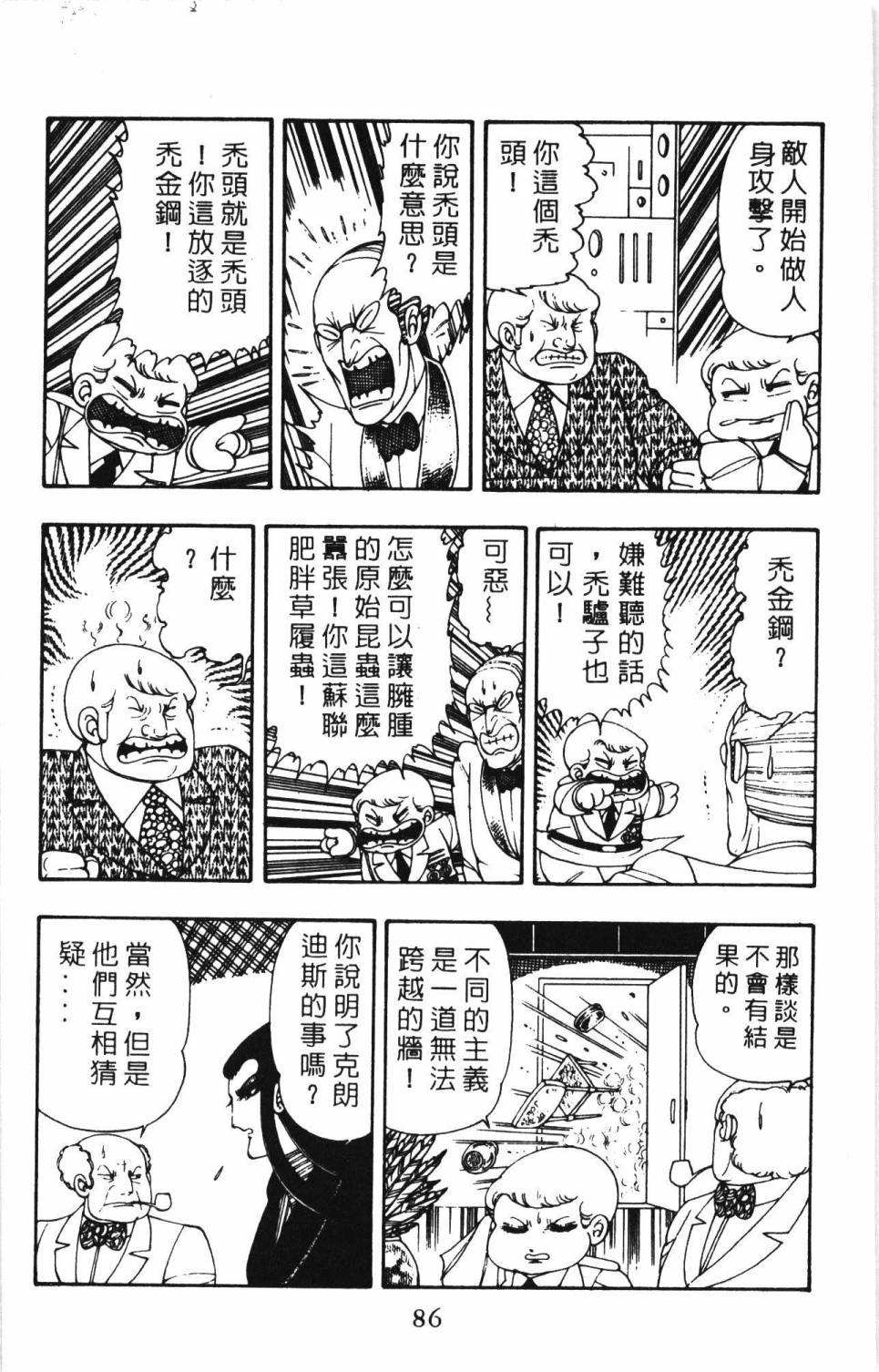 《帕塔利洛!》漫画最新章节第5卷免费下拉式在线观看章节第【92】张图片