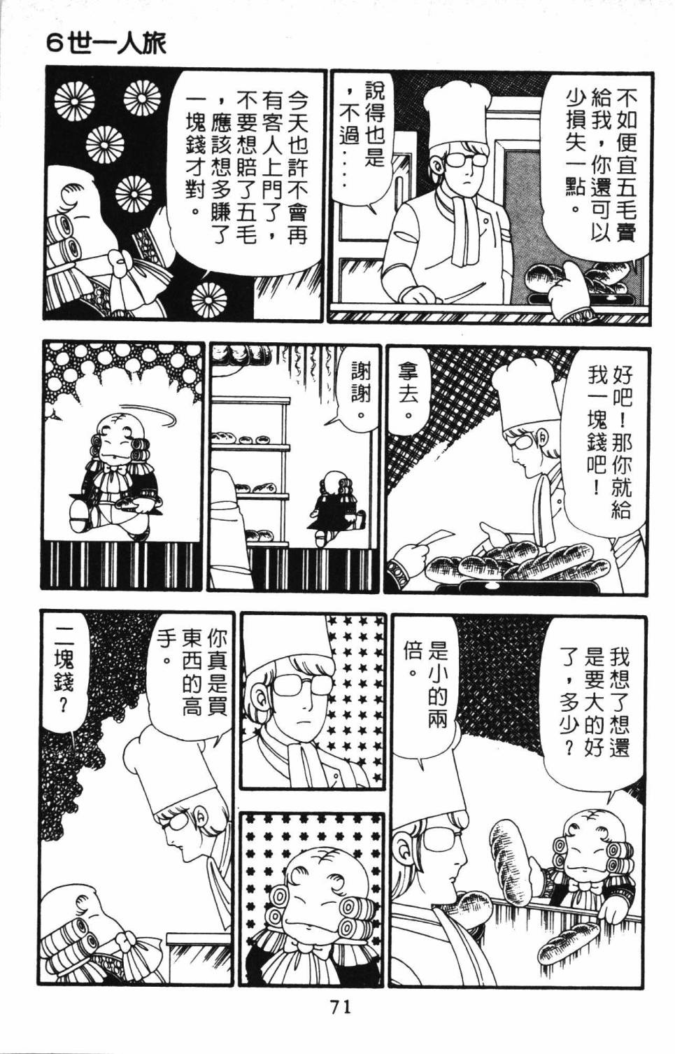 《帕塔利洛!》漫画最新章节第23卷免费下拉式在线观看章节第【77】张图片