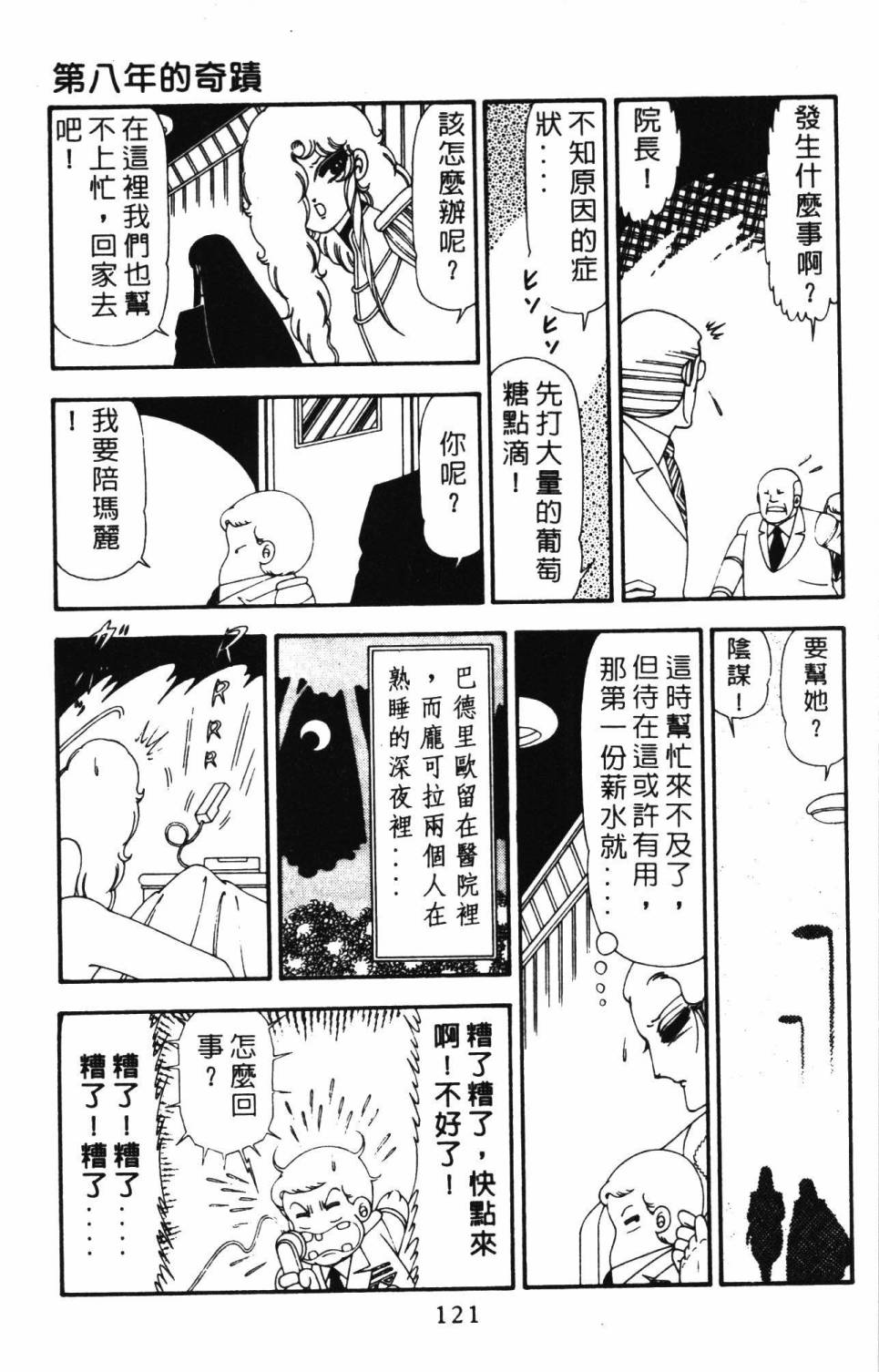 《帕塔利洛!》漫画最新章节第21卷免费下拉式在线观看章节第【127】张图片