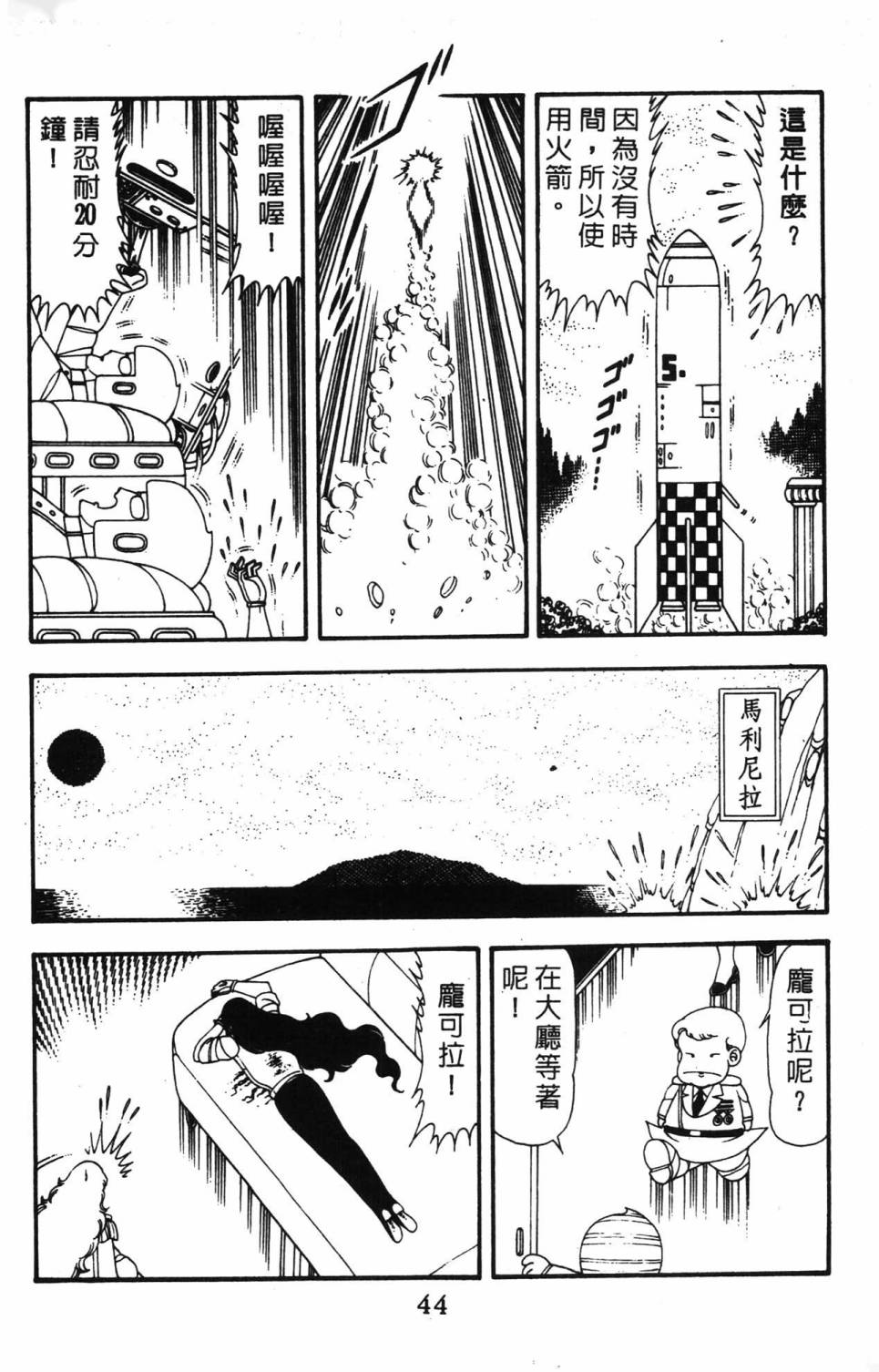 《帕塔利洛!》漫画最新章节第14卷免费下拉式在线观看章节第【50】张图片