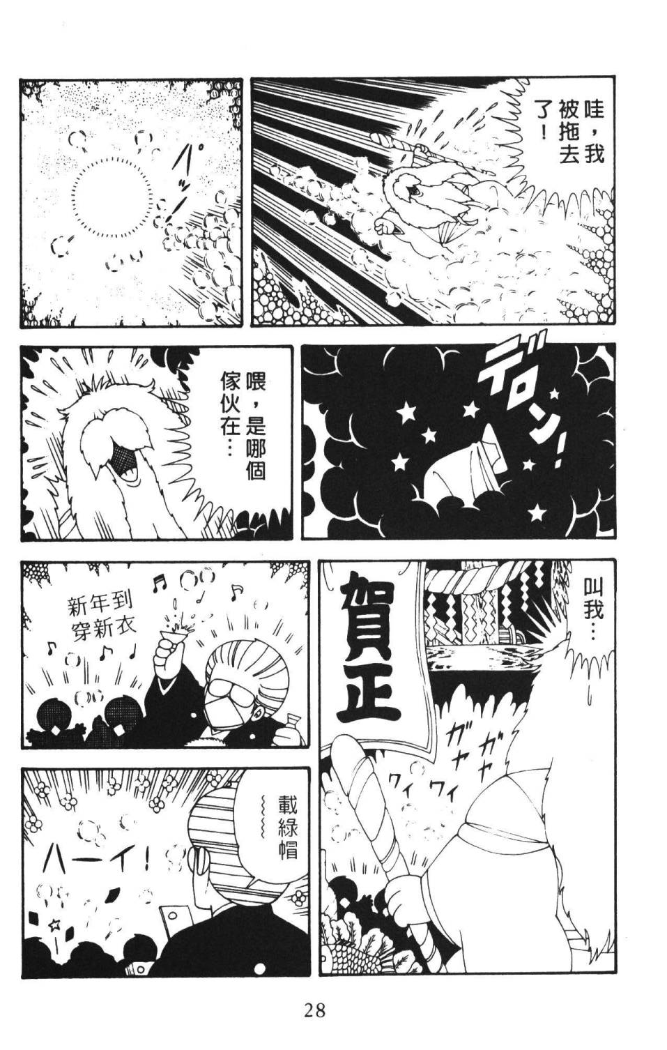 《帕塔利洛!》漫画最新章节第36卷免费下拉式在线观看章节第【34】张图片