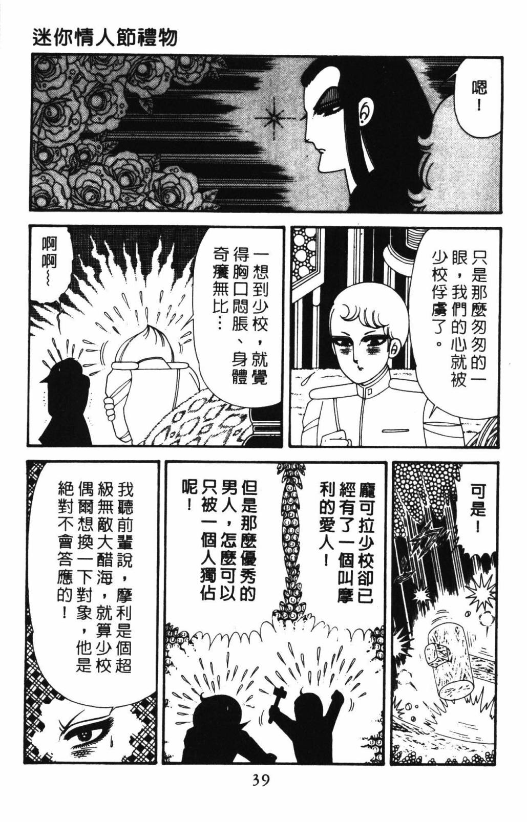 《帕塔利洛!》漫画最新章节第33卷免费下拉式在线观看章节第【45】张图片