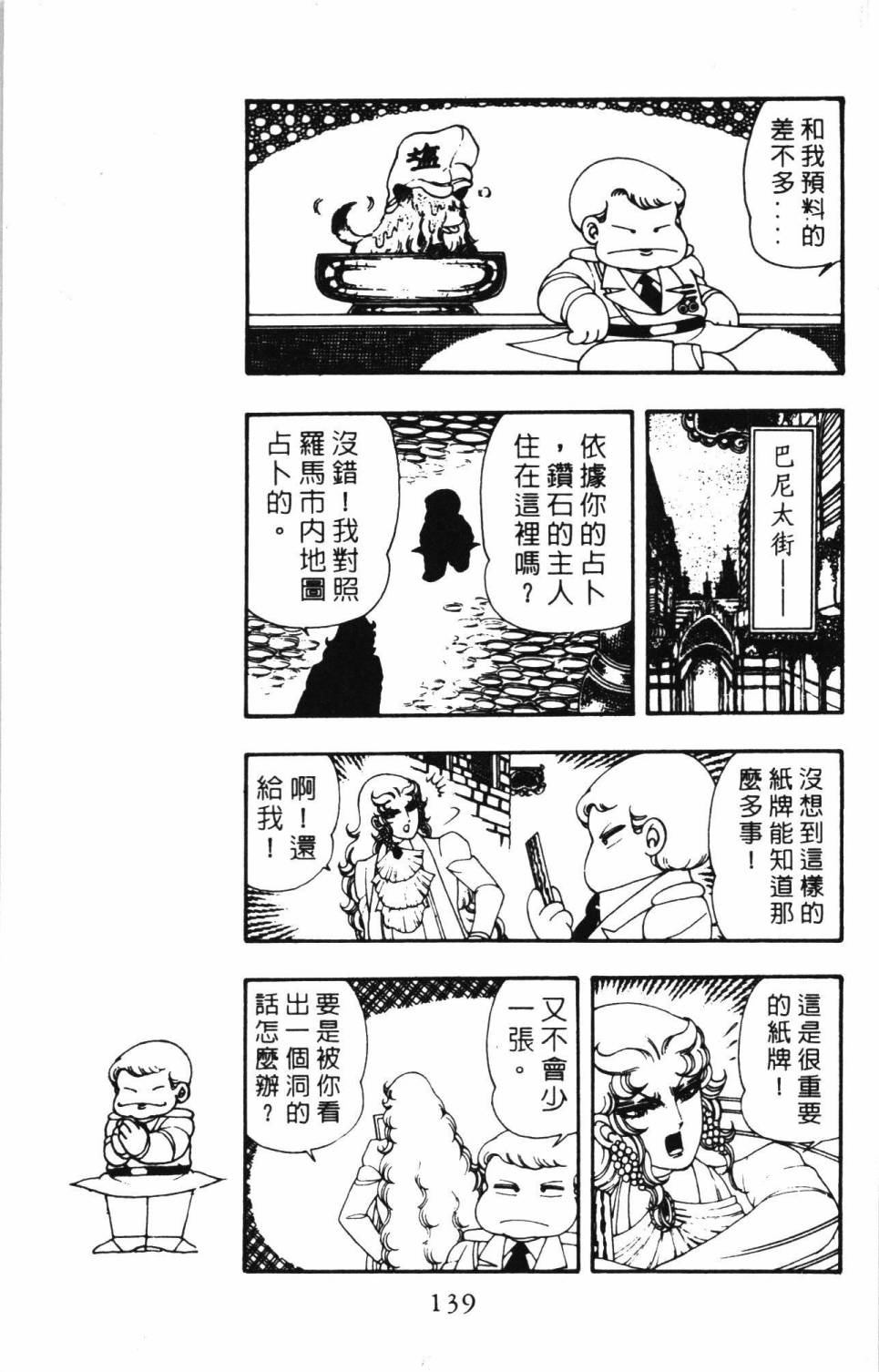 《帕塔利洛!》漫画最新章节第6卷免费下拉式在线观看章节第【145】张图片