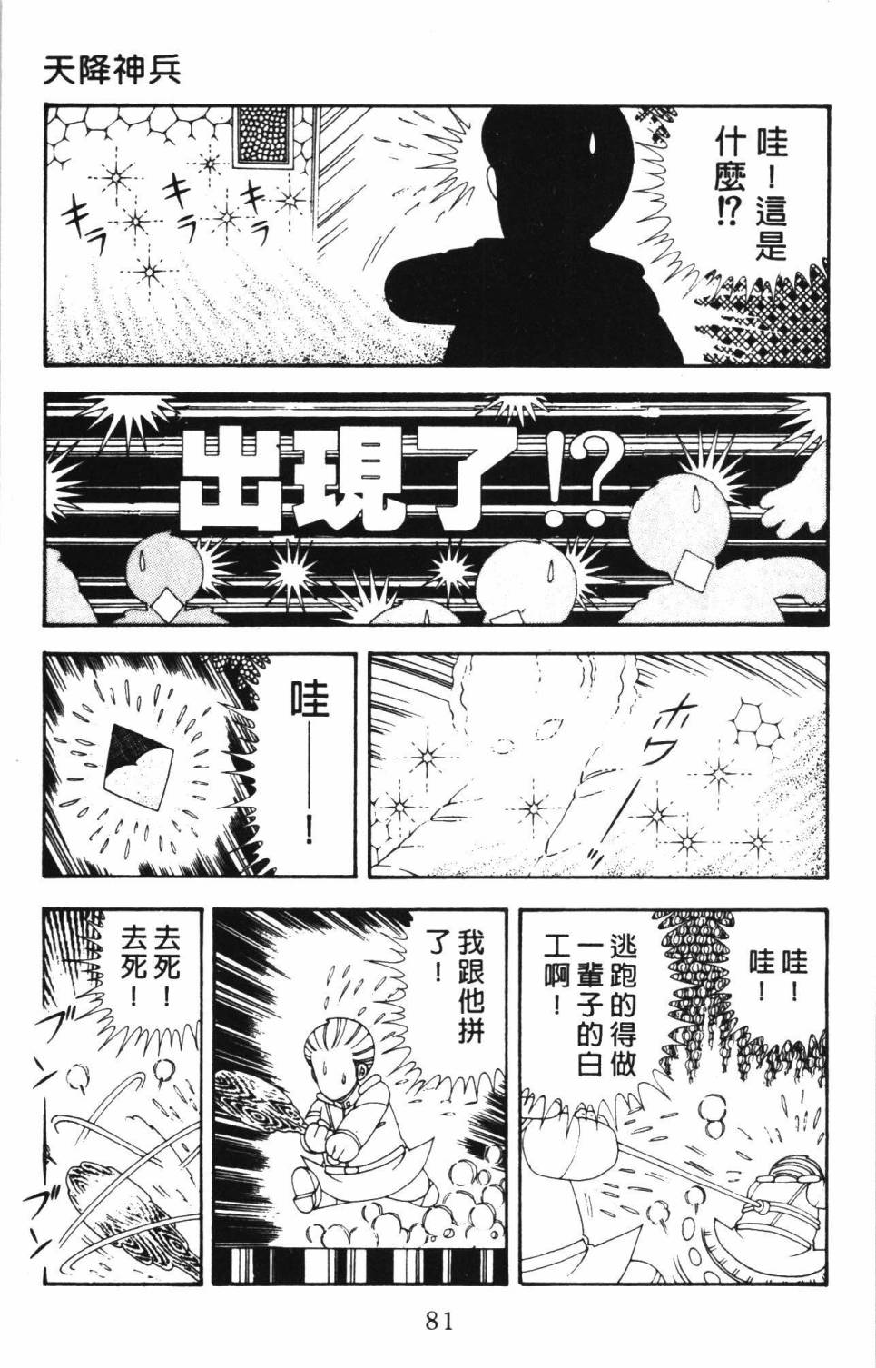 《帕塔利洛!》漫画最新章节第34卷免费下拉式在线观看章节第【87】张图片