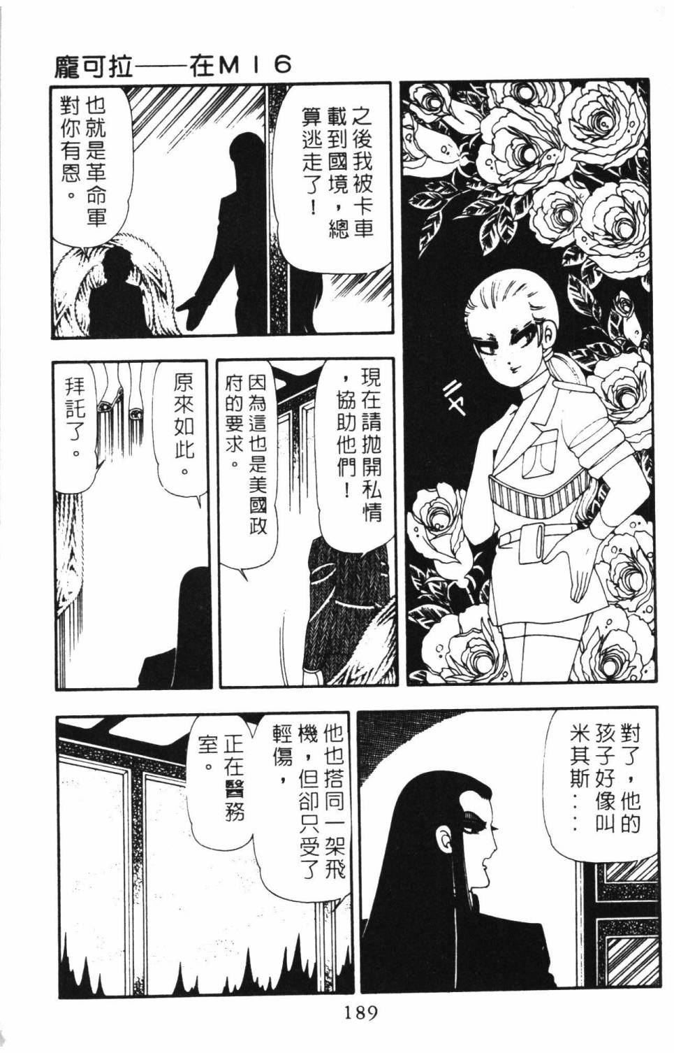 《帕塔利洛!》漫画最新章节第16卷免费下拉式在线观看章节第【195】张图片