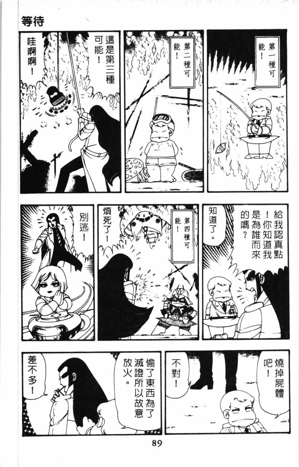 《帕塔利洛!》漫画最新章节第11卷免费下拉式在线观看章节第【95】张图片