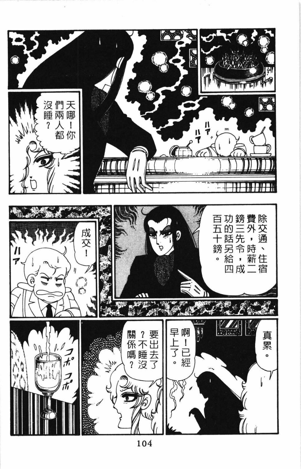 《帕塔利洛!》漫画最新章节第26卷免费下拉式在线观看章节第【110】张图片