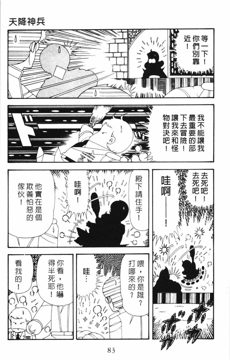 《帕塔利洛!》漫画最新章节第34卷免费下拉式在线观看章节第【89】张图片