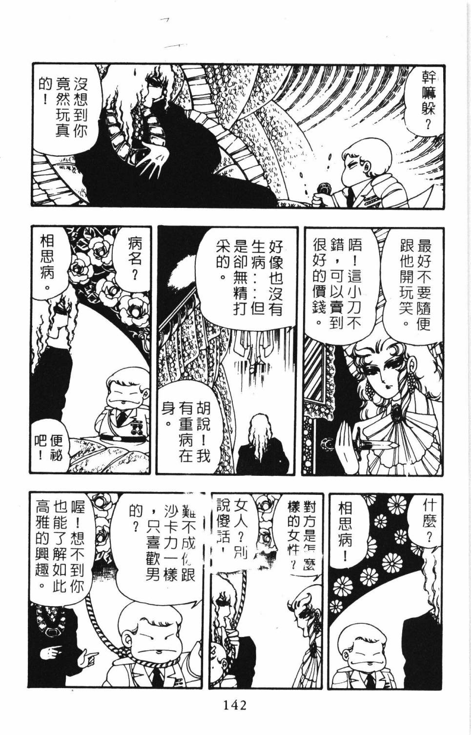 《帕塔利洛!》漫画最新章节第6卷免费下拉式在线观看章节第【148】张图片